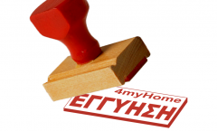 Εγγυήσεις 4myHome